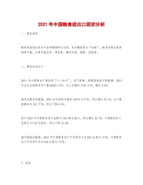 2021年中国粮食进出口现状分析