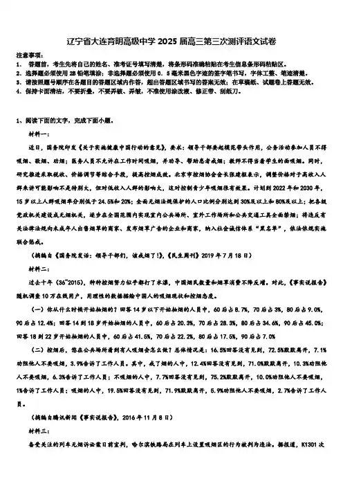 辽宁省大连育明高级中学2025届高三第三次测评语文试卷含解析