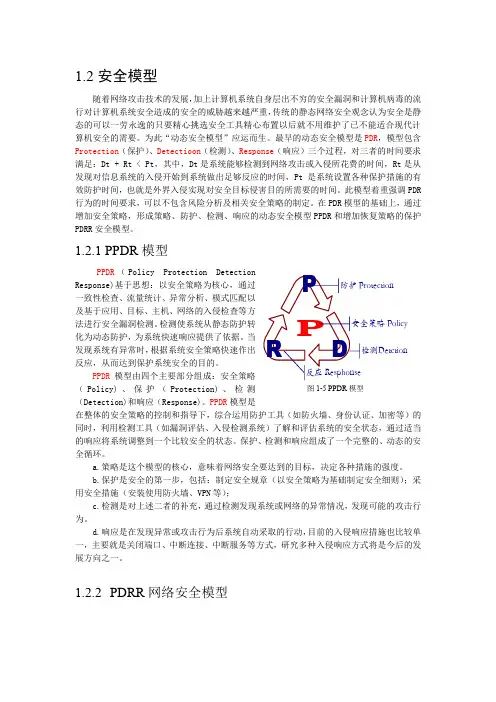 计算机安全安全模型