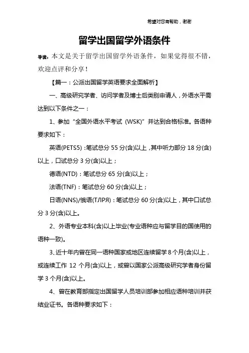 留学出国留学外语条件