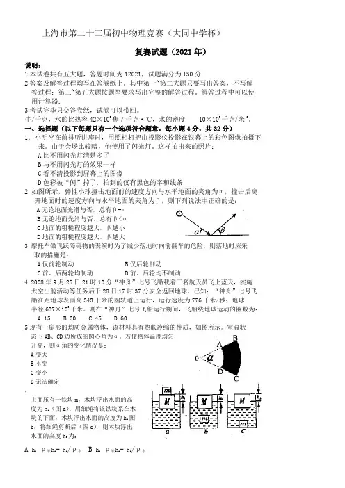 上海市第二十三届初中物理竞赛复赛试题含答案