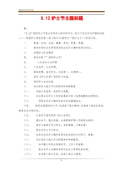 5.12护士节主题标题