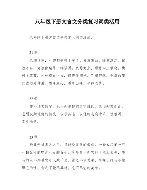 八年级下册文言文分类复习词类活用