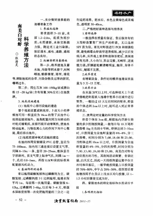 南美白对虾科学养殖方法