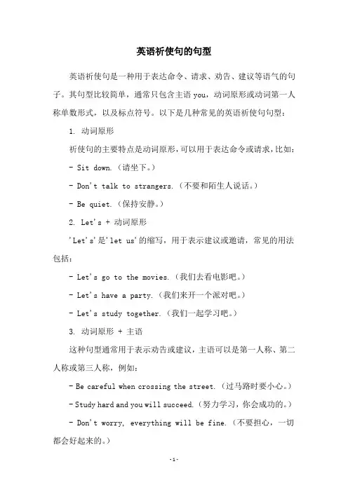 英语祈使句的句型