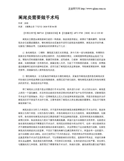 阑尾炎需要做手术吗