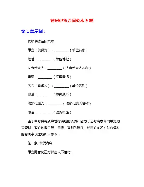 管材供货合同范本9篇