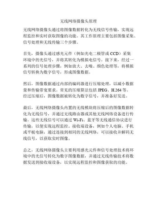 无线网络摄像头原理