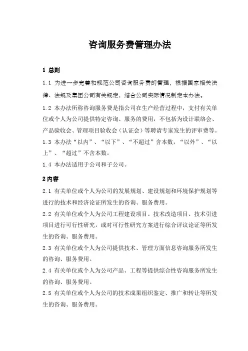 咨询服务费管理办法