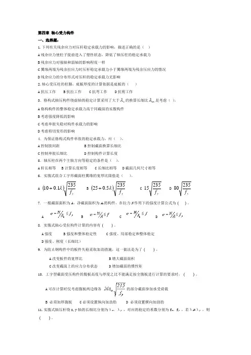 钢结构自测题