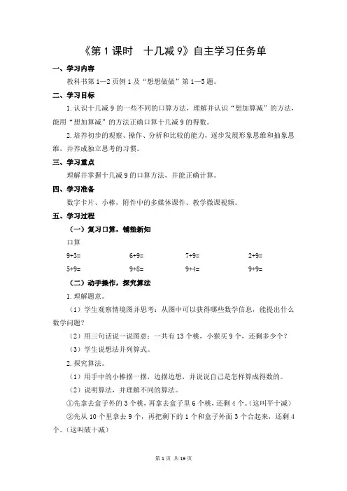 苏教版小学数学一年级下册第一单元自主学习任务单(共6课时)