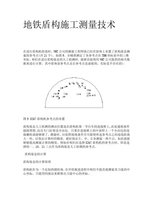 地铁盾构施工测量技术