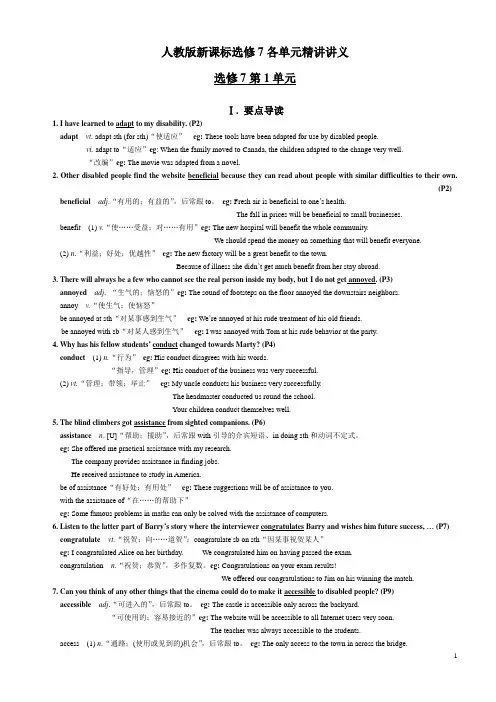 人教版新课标选修7第一单元精讲讲义(附练习答案)
