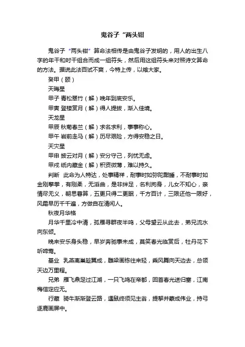 鬼谷子“两头钳