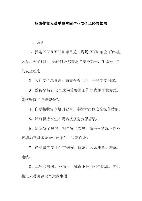 危险作业人员受限空间作业安全风险告知书