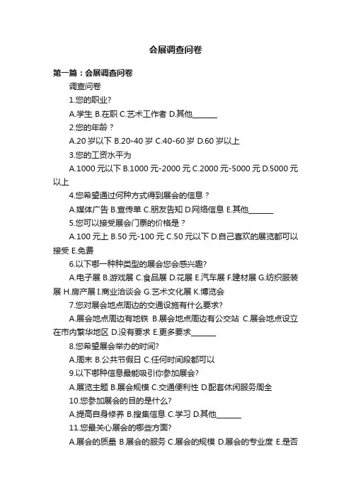 会展调查问卷
