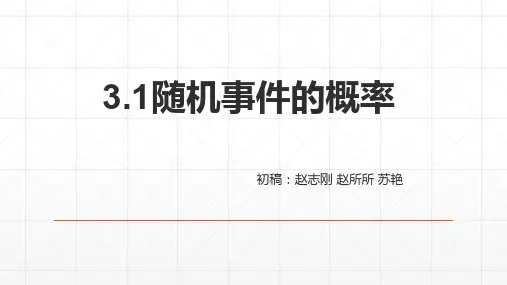 随机事件的概率及概率的意义