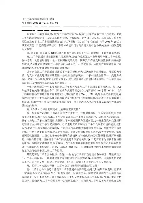 解读《二手车流通管理办法》