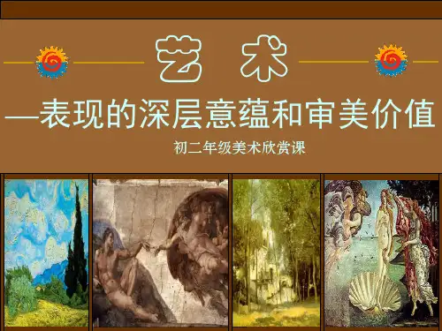 初二美术欣赏模板