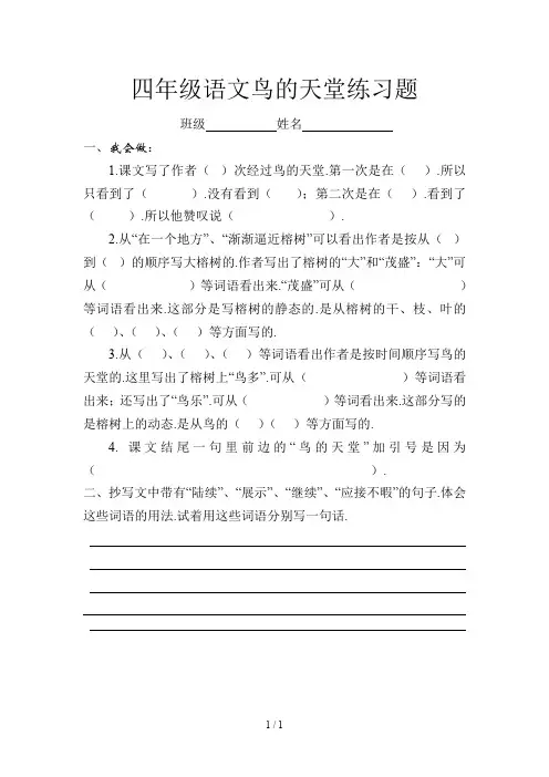 四年级语文鸟的天堂练习题