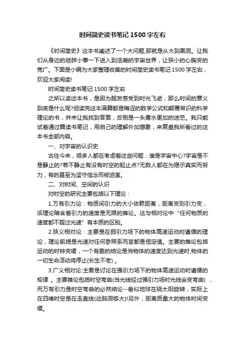 时间简史读书笔记1500字左右