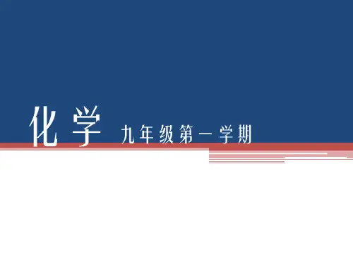 沪教版(上海)九年级化学第一学期第二章浩瀚的大气2.2神奇的氧气