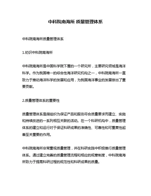 中科院南海所 质量管理体系