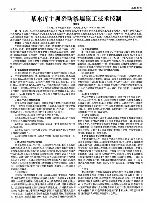 某水库主坝砼防渗墙施工技术控制