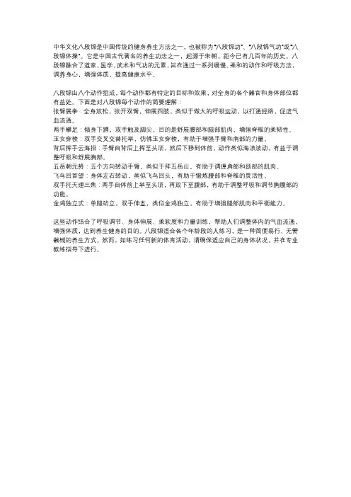 对中华文化八段锦的理解