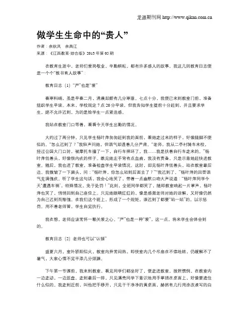 做学生生命中的“贵人”