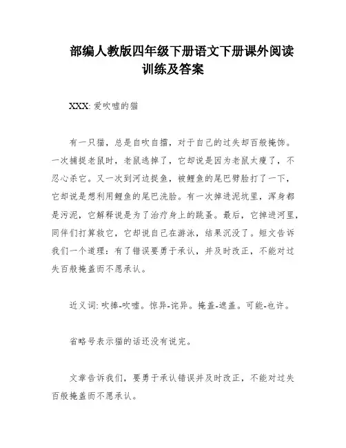 部编人教版四年级下册语文下册课外阅读训练及答案