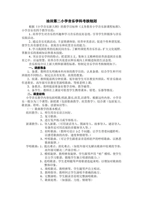 油田第二小学音乐考核细则