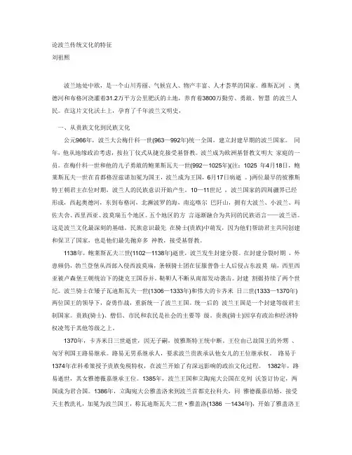 波兰历史文化