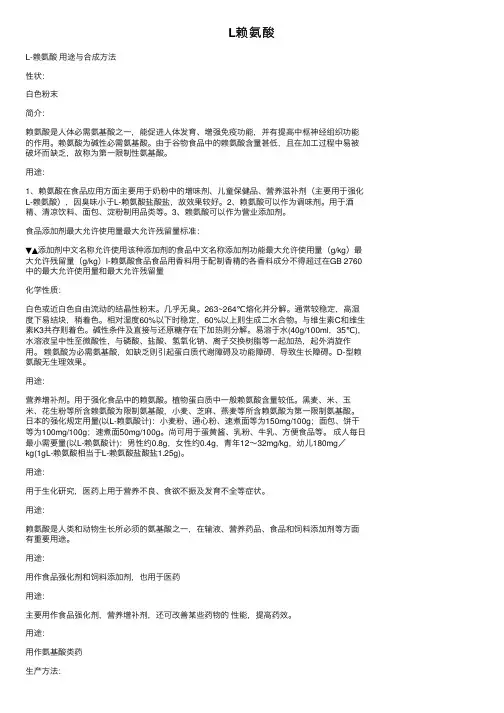 L赖氨酸——精选推荐