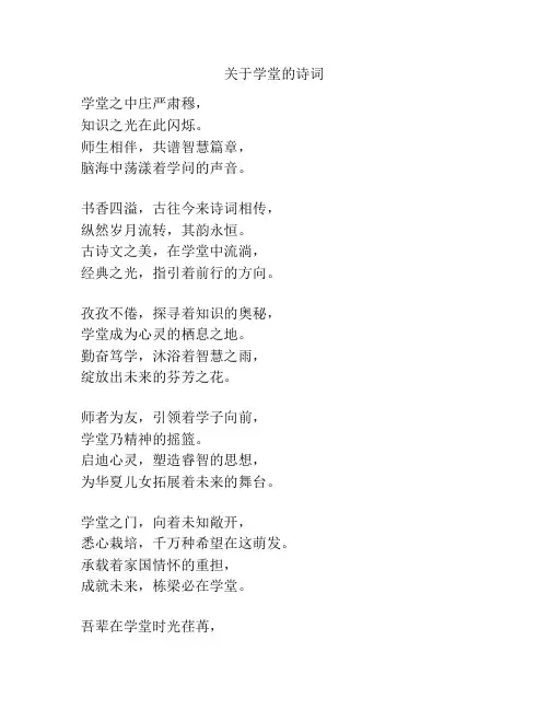 关于学堂的诗词