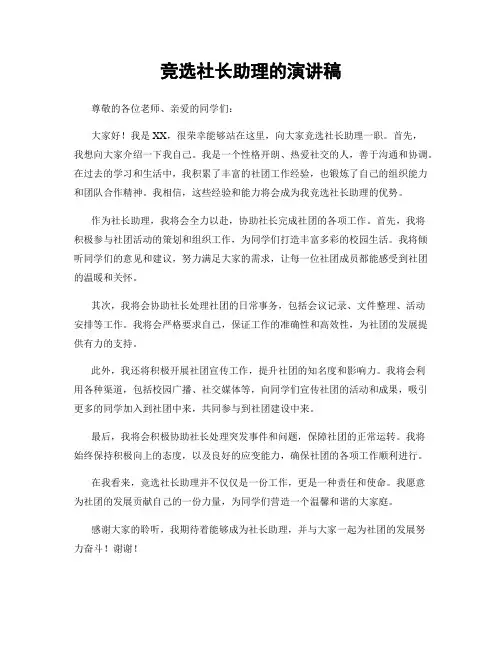 竞选社长助理的演讲稿