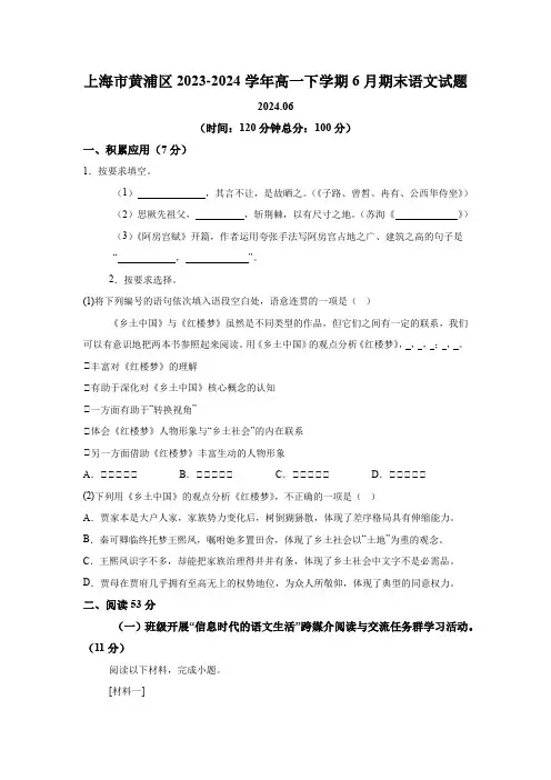 上海市黄浦区2023-2024学年高一下学期6月期末 语文试题(含解析)