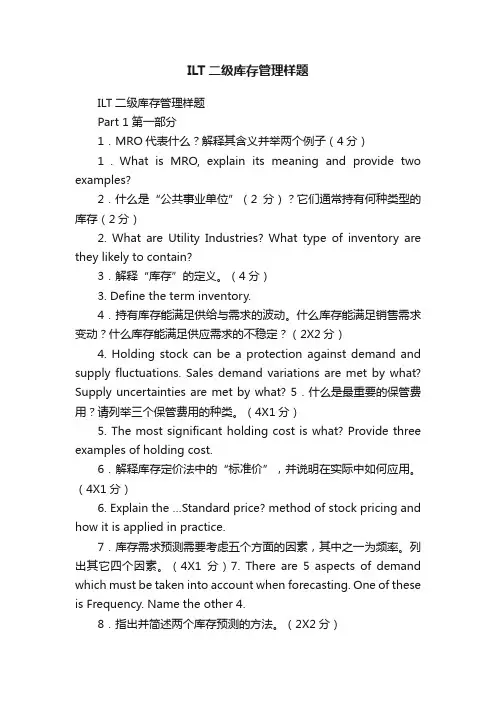 ILT二级库存管理样题