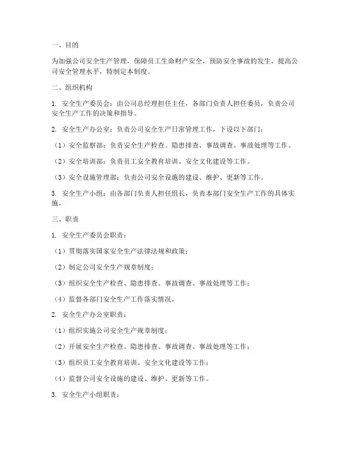 安全组织机构及管理制度