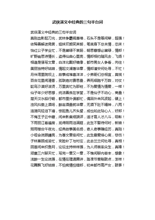 武侠演义中经典的三句半台词