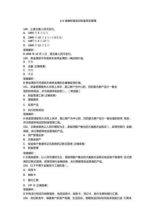 健康财富规划财富规划管理(含答案).docx