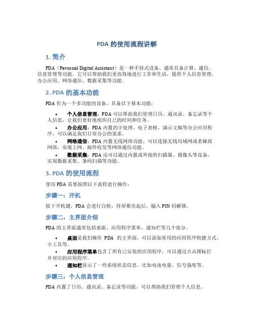 pda的使用流程讲解