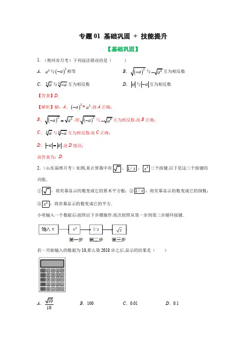 八年级数学下册辅导讲义(人教版)专题01 二次根式及其运算知识基础巩固+技能提升(解析版)