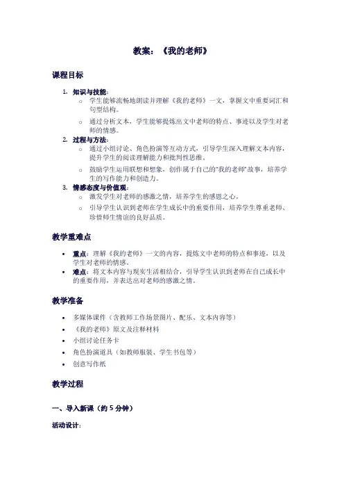 人教版语文《我的老师》教案