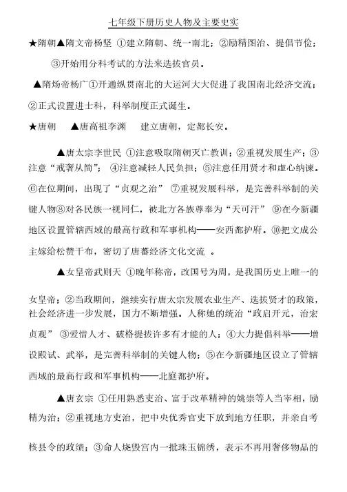七年级下册历史人物及主要史实
