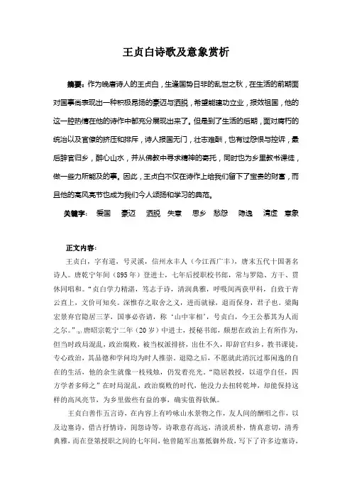 王贞白