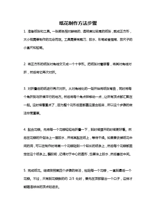 纸花制作方法步骤