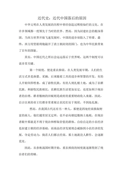 近代史：近代中国落后的原因