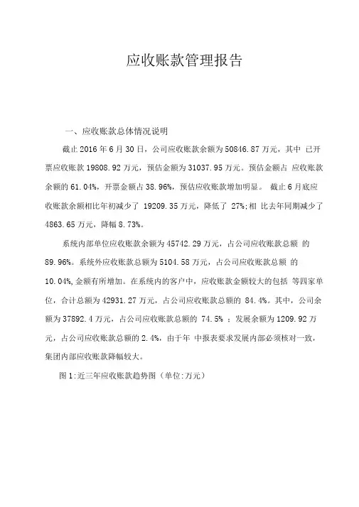 应收账款分析报告