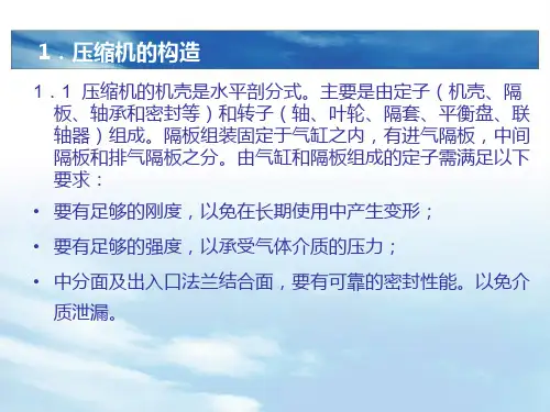 离心式压缩机的结构和工作原理ppt课件.ppt